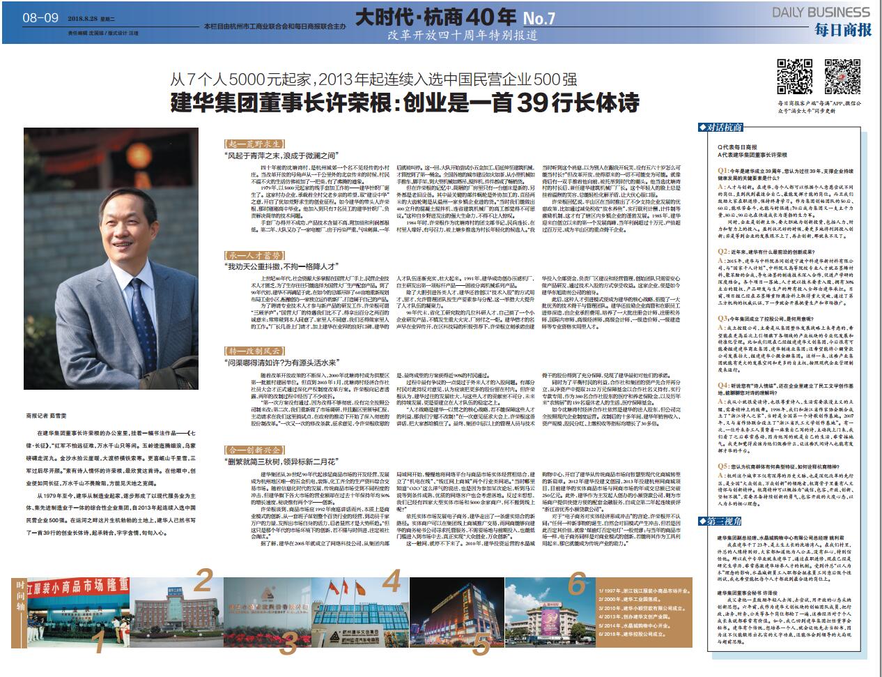 39年前5000元起家，如今杭州半個(gè)城北的市場(chǎng)版圖都是它的