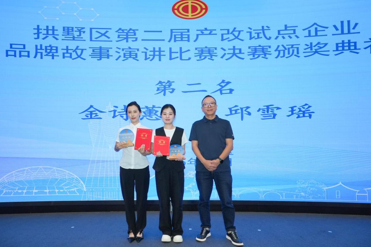 喜報！集團(tuán)工會榮獲拱墅區(qū)產(chǎn)改品牌故事演講二等獎
