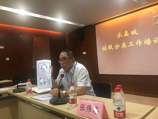 水晶城開(kāi)展垃圾分類工作培訓(xùn)