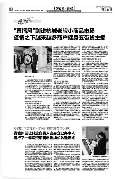 “直播風(fēng)”刮進(jìn)杭城老牌小商品市場(chǎng) 疫情之下越來越多商戶搖身變帶貨主播