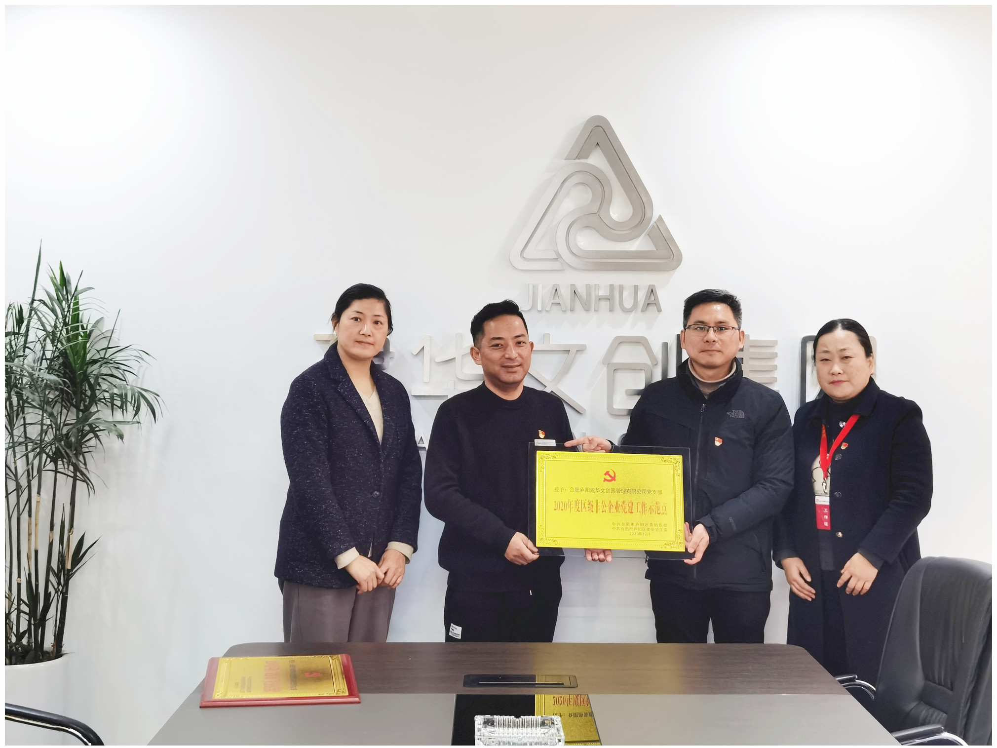 強(qiáng)黨建促發(fā)展 廬陽(yáng)建華文創(chuàng)園黨支部又添新榮譽(yù)