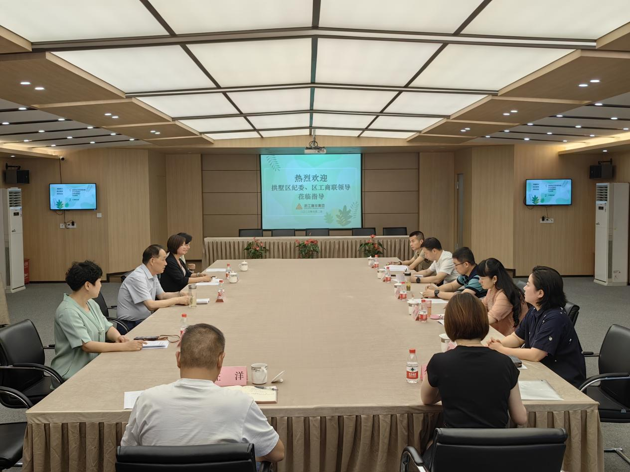 拱墅區(qū)紀(jì)委、紀(jì)檢二組蒞臨集團(tuán)督查調(diào)研清廉民企建設(shè)工作