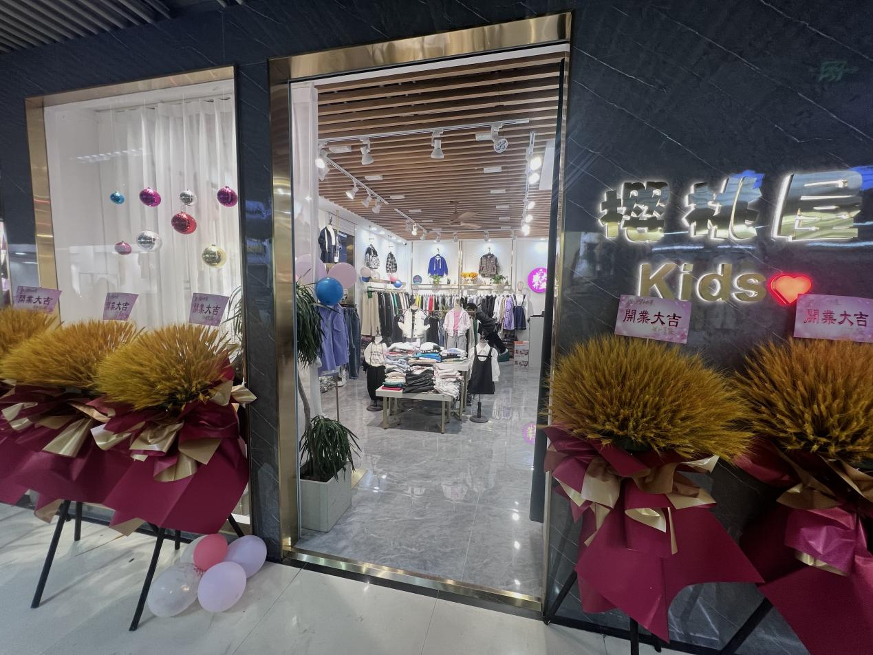 櫻桃屋重裝盛大開(kāi)業(yè)，新晉潮流等您來(lái)逛！