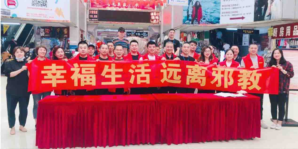 錢江商城聯(lián)合上塘街道開(kāi)展 崇尚科學(xué)反對(duì)邪教宣傳活動(dòng)