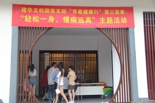 20130626-27建華文創(chuàng)園黨支部聯(lián)合拱墅二院開展“輕松一身，慢病遠離”主題活動 (1).jpg