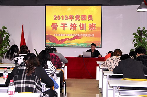 20131108園區(qū)黨支部舉辦2013年黨團員骨干培訓(xùn)班 (1).jpg